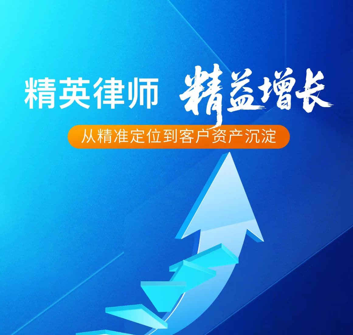 商事律师破局：从专业优势到市场优势