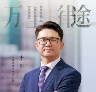 李伟